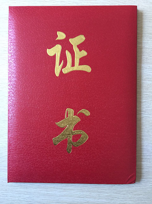 證書(shū).jpg